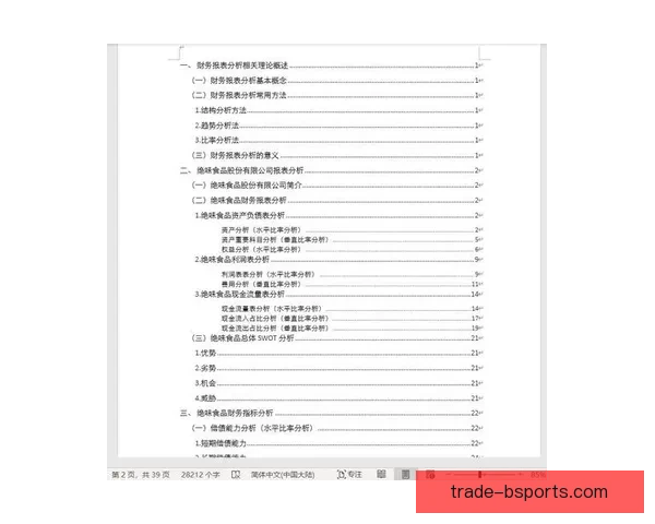 德甲赛场冷门风险的系统化分析与全面评估趋势与应对策略前瞻